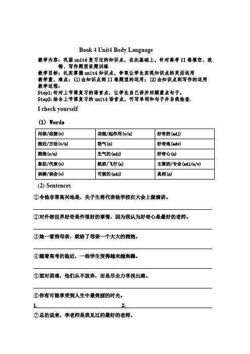 高中英语_book4 unit4 bodylanguage教学设计学情分析教材分析课后反思