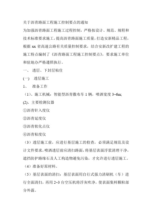 关于沥青路面工程施工控制要点的通知_secret
