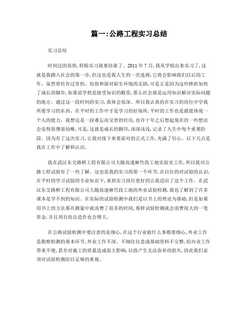 公路工程检测实习总结