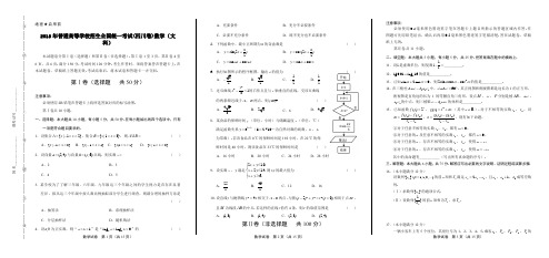 2015年高考文科数学四川卷及答案