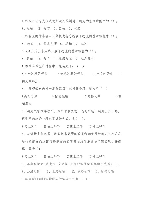 物流基础随堂考核