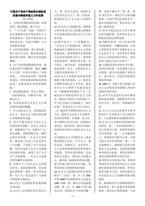 中国重大方针政策。doc