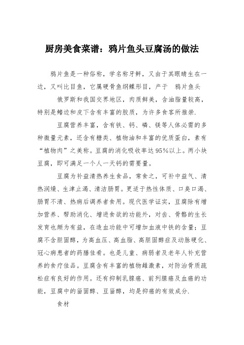 厨房美食菜谱：鸦片鱼头豆腐汤的做法