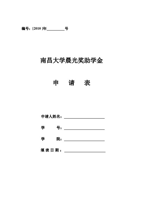 南昌大学首届“晨光奖助学金”