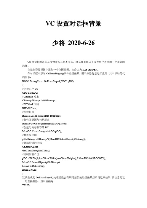 VC设置对话框背景