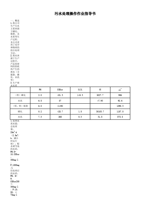 污水处理操作作业指导书