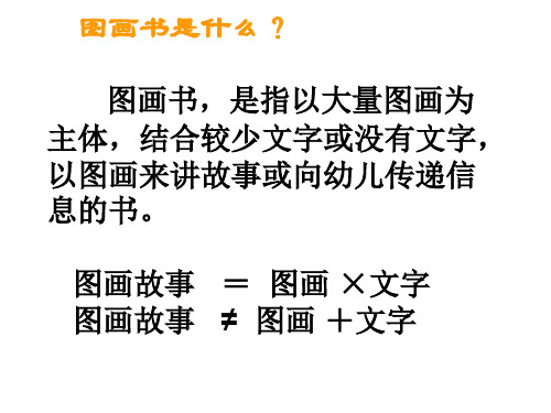 图画书是什么？