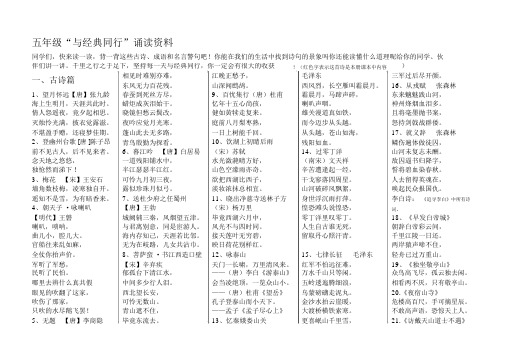 五年级下册经典诵读.docx