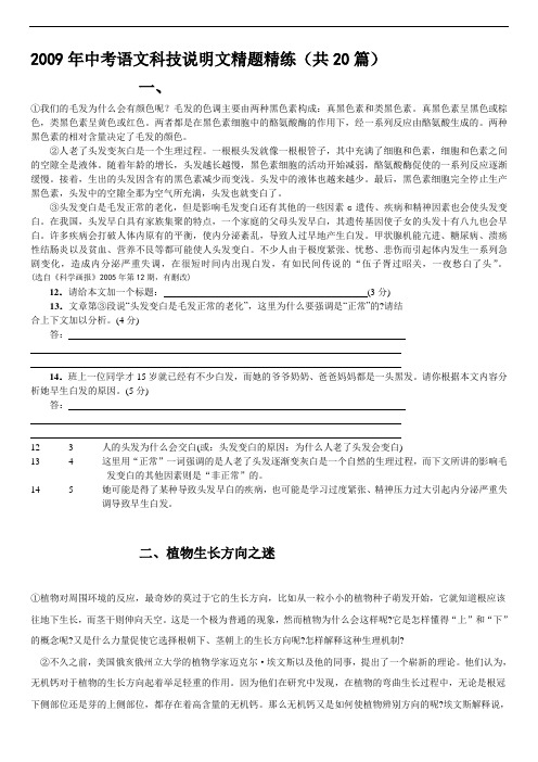 九年级语文题库 2009年中考语文科技说明文精题精练(共20篇)