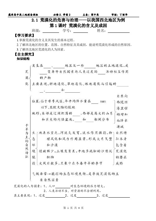 2.1 荒漠化的危害与治理——以我国西北地区为例1