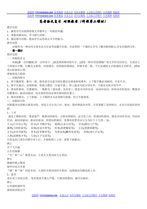高考语文复习 对联教案(讲授第二课时)