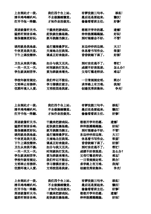 中学生三句半