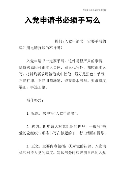 入党申请书必须手写么