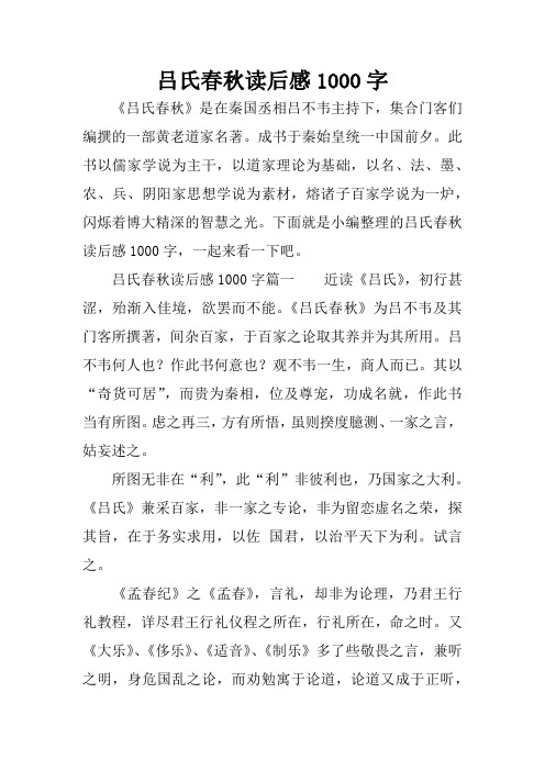 吕氏春秋读后感1000字