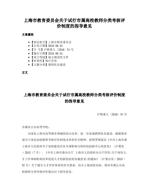 上海市教育委员会关于试行市属高校教师分类考核评价制度的指导意见