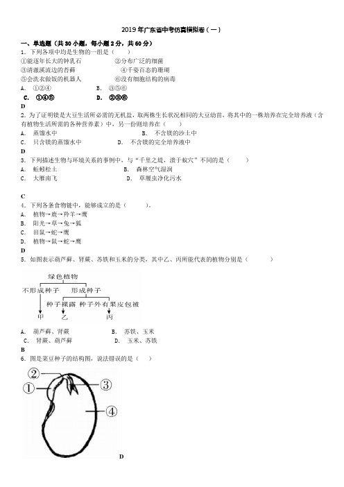 2019年广东省中考仿真模拟卷(一)