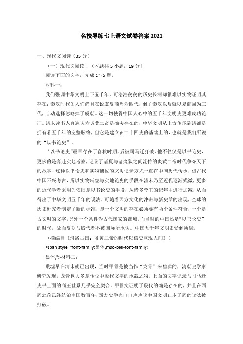 名校导练七上语文试卷答案2021