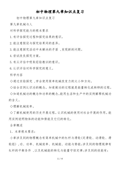 初中物理第九章知识点复习