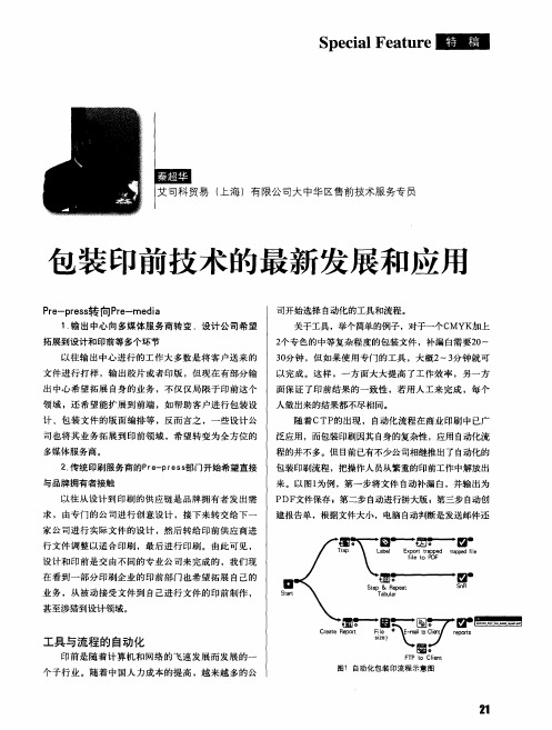 包装印前技术的最新发展和应用