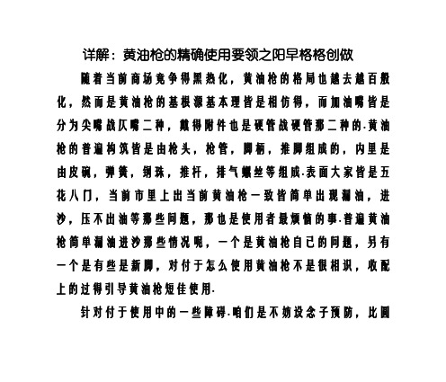 详解：黄油枪的正确使用方法