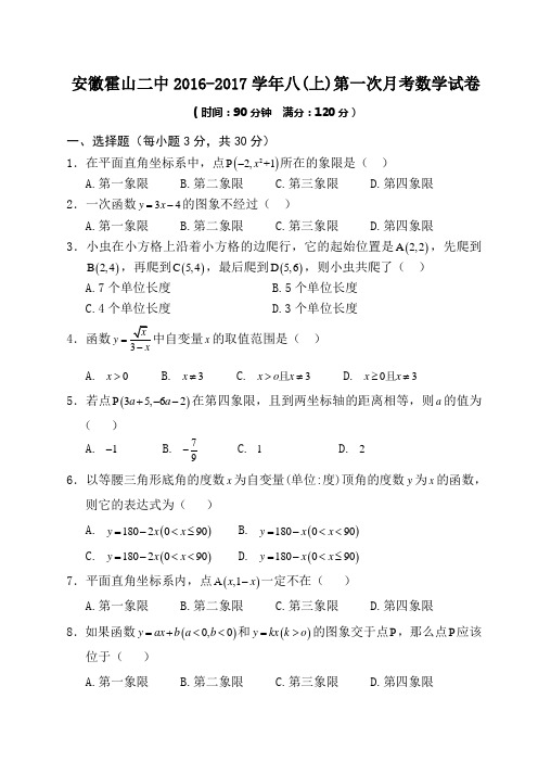 2016-2017学年沪科版八年级上第一次月考数学试卷含答案