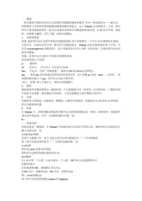 m语言说明