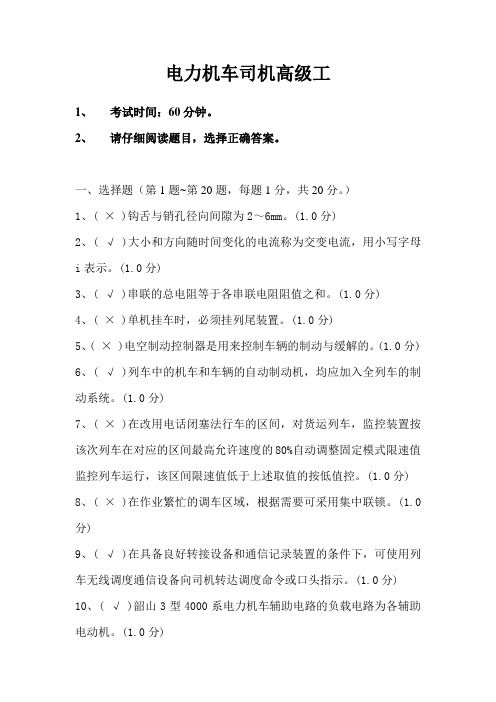 新版电力机车司机高级工9