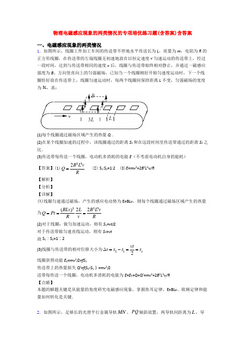 物理电磁感应现象的两类情况的专项培优练习题(含答案)含答案