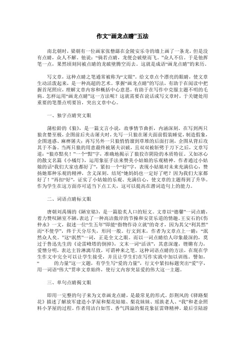 作文“画龙点睛”五法