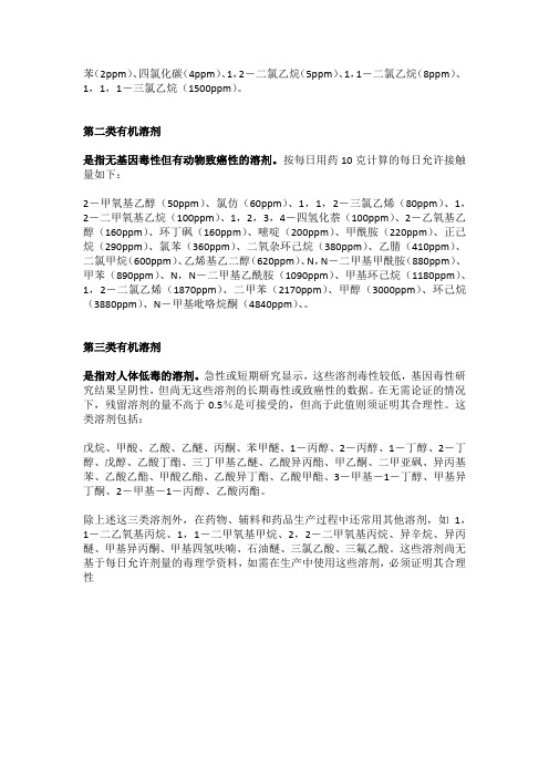 实验室常用溶剂毒性