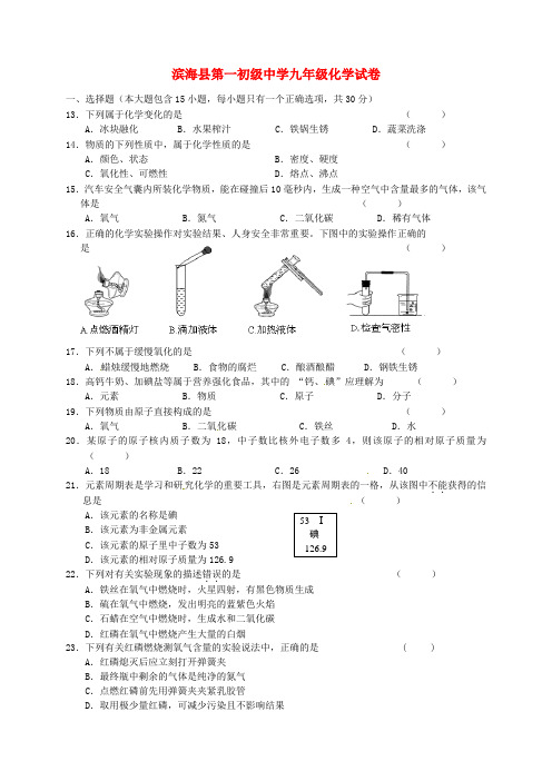 江苏省滨海县第一初级中学2016届九年级化学9月月考试题