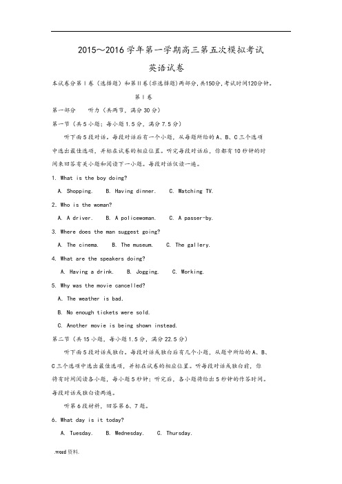 贵州省遵义航天高级中学2016届高中三年级第五次模拟英语试题-Word版含答案
