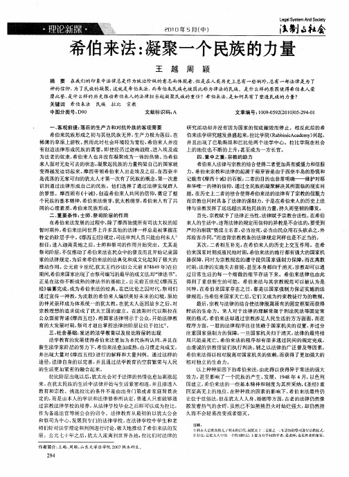 希伯来法：凝聚一个民族的力量