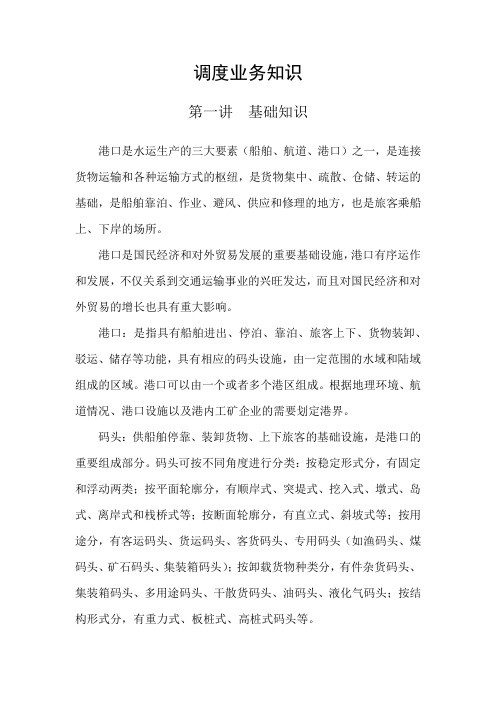调度业务知识(1)基础知识