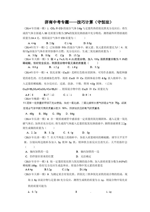 济南中考化学技巧计算