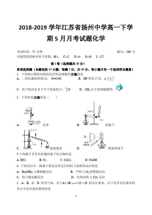 2018-2019学年江苏省扬州中学高一下学期5月月考试题化学