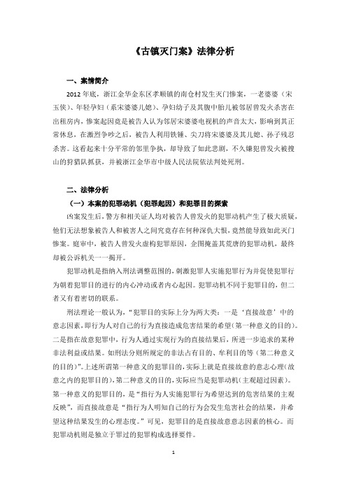 【案例分析】古镇灭门案法律分析