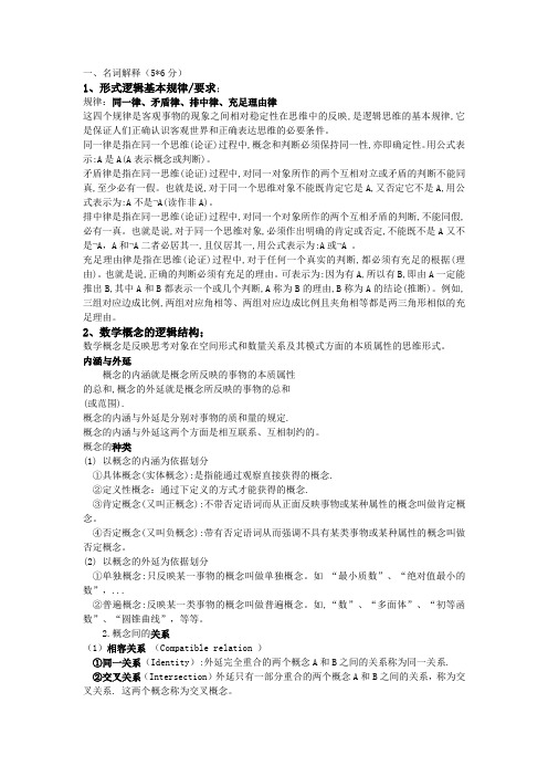 华师2013数学教学论考点完全归纳