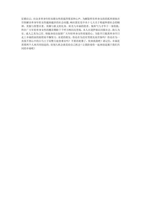 经典征婚启示