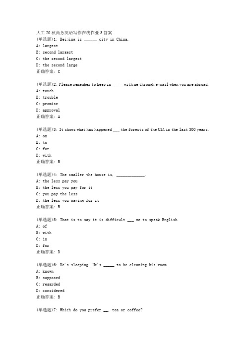 大工20秋商务英语写作在线作业3答案 (1)