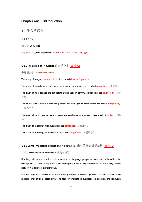 《新编简明英语语言学教程》1-6章期末复习