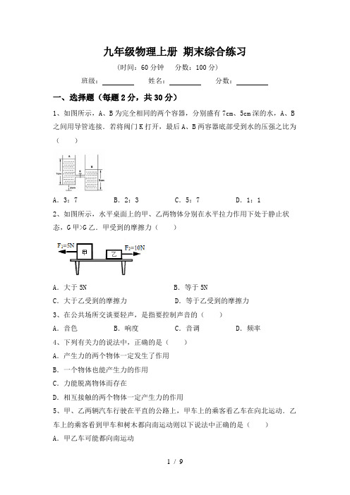 2020-2021学年 沪粤版九年级上册物理试题 期末综合练习 含答案