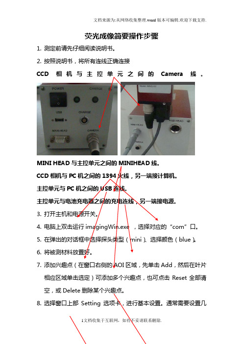 IMAGING-PAM荧光成像仪简要操作手册