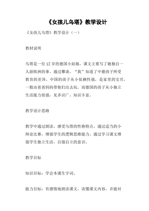 《女孩儿乌塔》教学设计