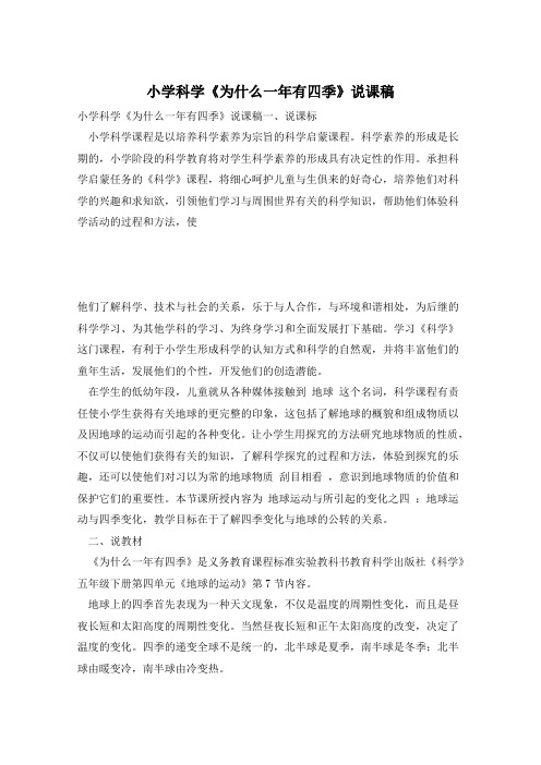 小学科学《为什么一年有四季》说课稿