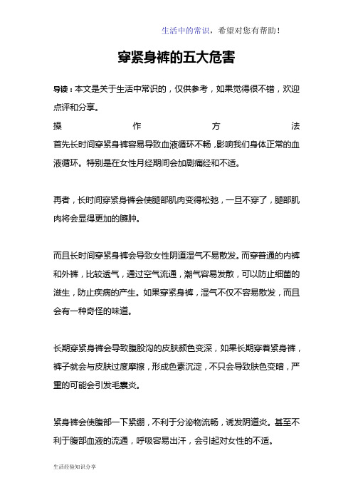 穿紧身裤的五大危害