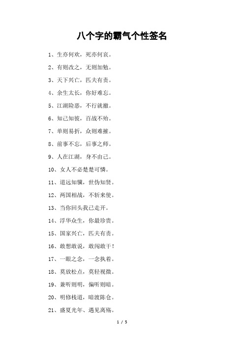 八个字的霸气个性签名-1