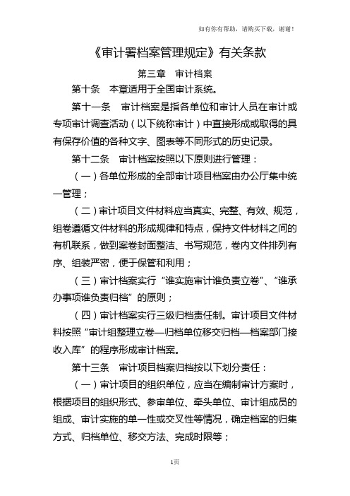 审计署档案管理规定有关条款