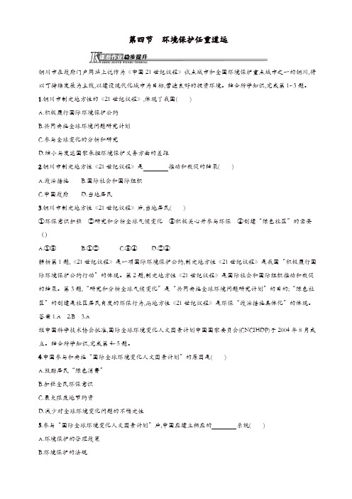 【精品】湘教版高二地理选修6第五章环境管理5.4环境保护任重道远习题含解析