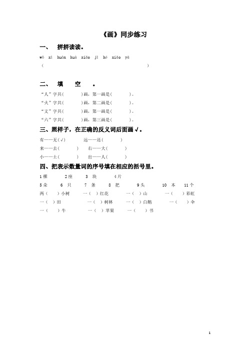 部编人教版2019年秋季版一年级语文上册-《画》同步练习3-有答案
